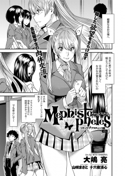 [Ryo Oshima] Mephisto Pheles Ch.01-02 - page 9
