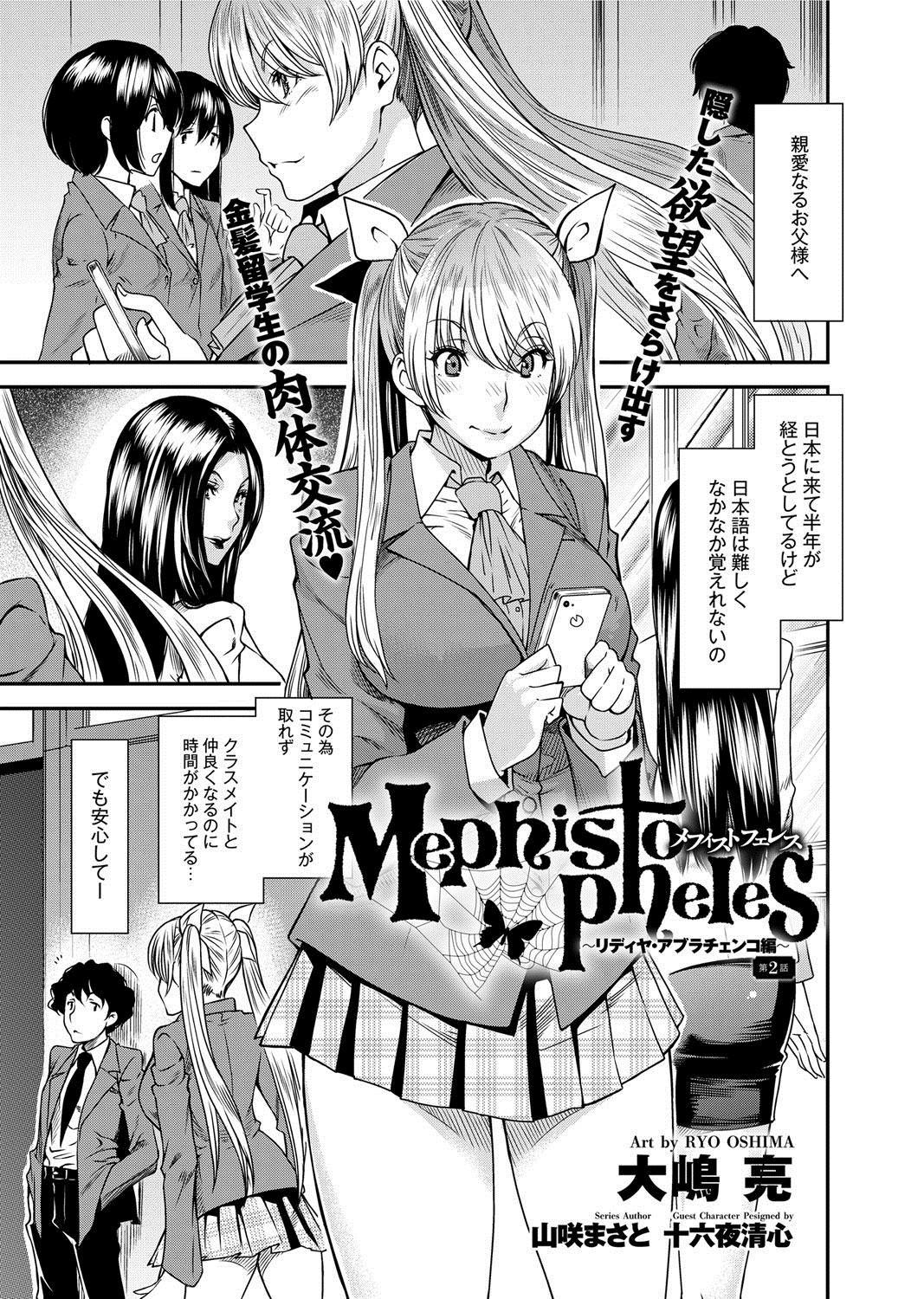[Ryo Oshima] Mephisto Pheles Ch.01-02 page 9 full