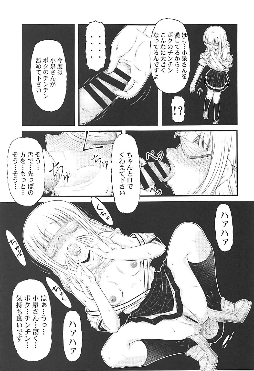 [K=K (KEN)] Semen Daisuki Koizumi-san (Ramen Daisuki Koizumi-san) page 18 full