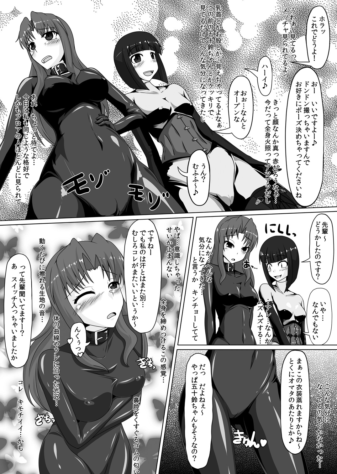 [Nyanko no me (Tamakko)] Gomu Fechi! Rubber de Watashi o Tojikomete ♪ [Digital] page 26 full