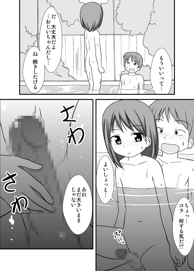 [PLEIADES☆FORTUNE] Daisuki Oniichan 3 Konyoku Onsen no Maki page 13 full