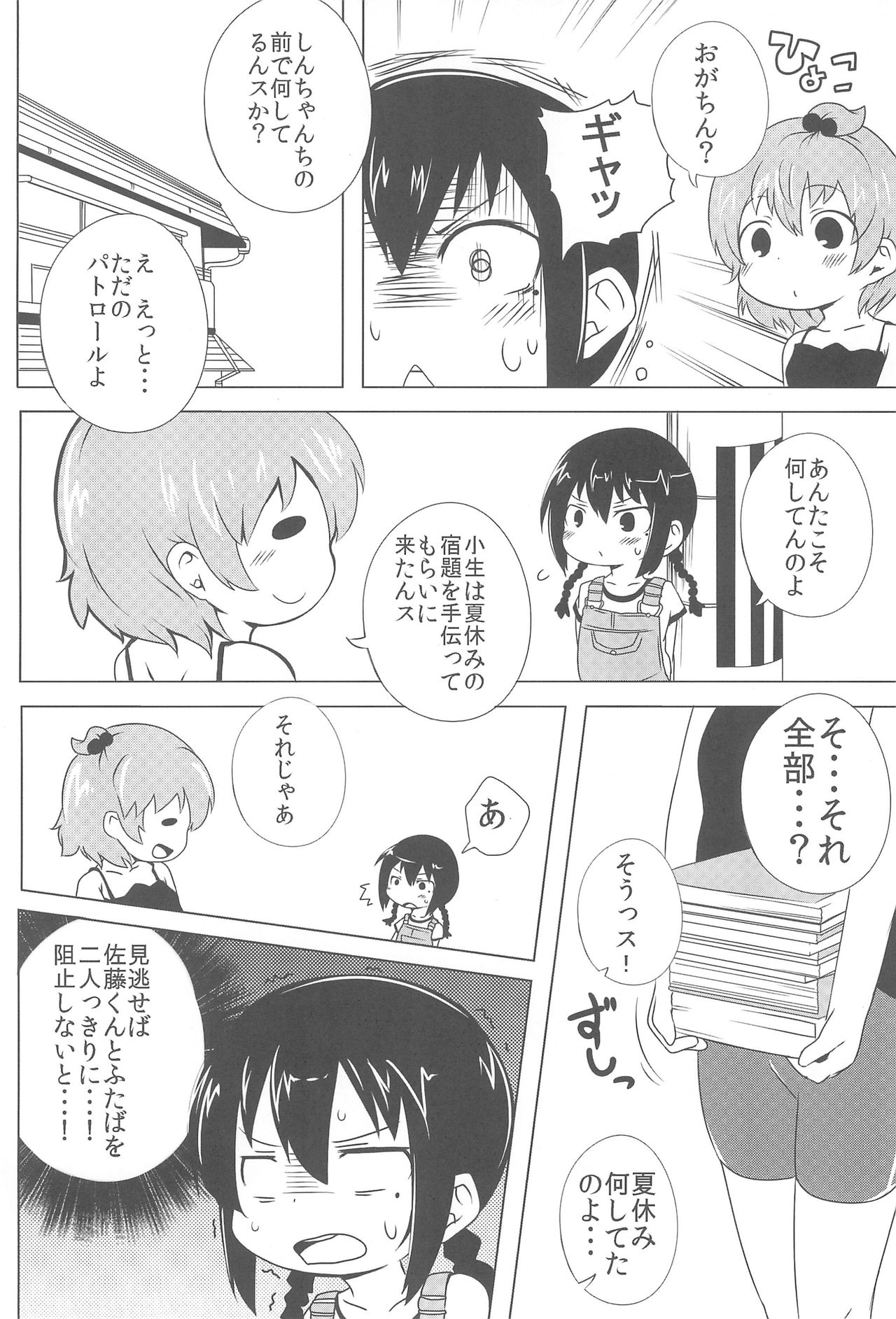 (ComiComi15) [Merodripper (Various)] Sasuga Shin-chan Seitsuu Shiteru! (Mitsudomoe) page 4 full