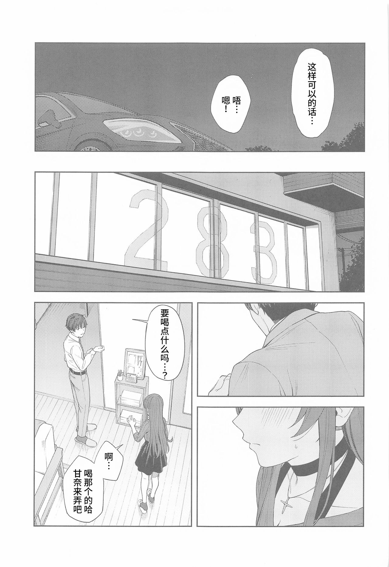 [Titano-makhia (Mikaduchi)] Anone, P-san Amana... (THE iDOLM@STER: Shiny Colors) [Chinese] [WTM直接汉化] page 28 full