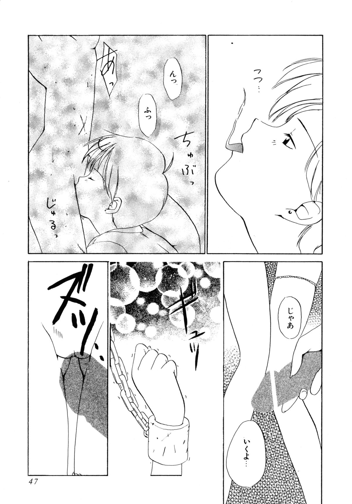 [Akai Suisei] Seijo no Utage page 49 full