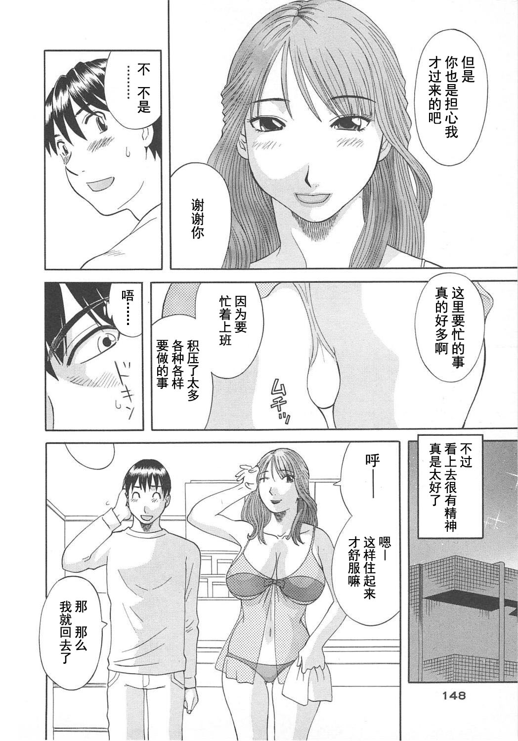 [Kawamori Misaki] Gokuraku Ladies Enjuku Hen - Paradise Ladies [Chinese] page 150 full