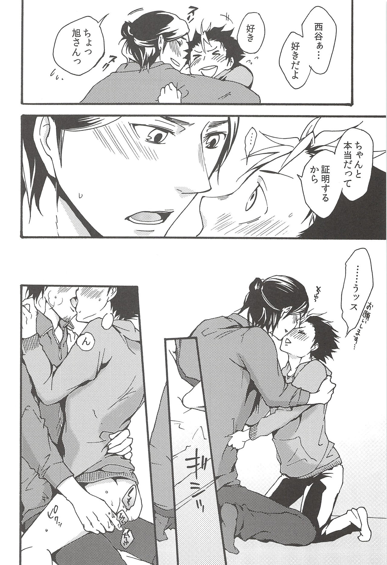 (C89) [ERARE (Gura, Guri)] Asahi no Youna Yuuhi o Tsurete (Haikyuu!!) page 88 full