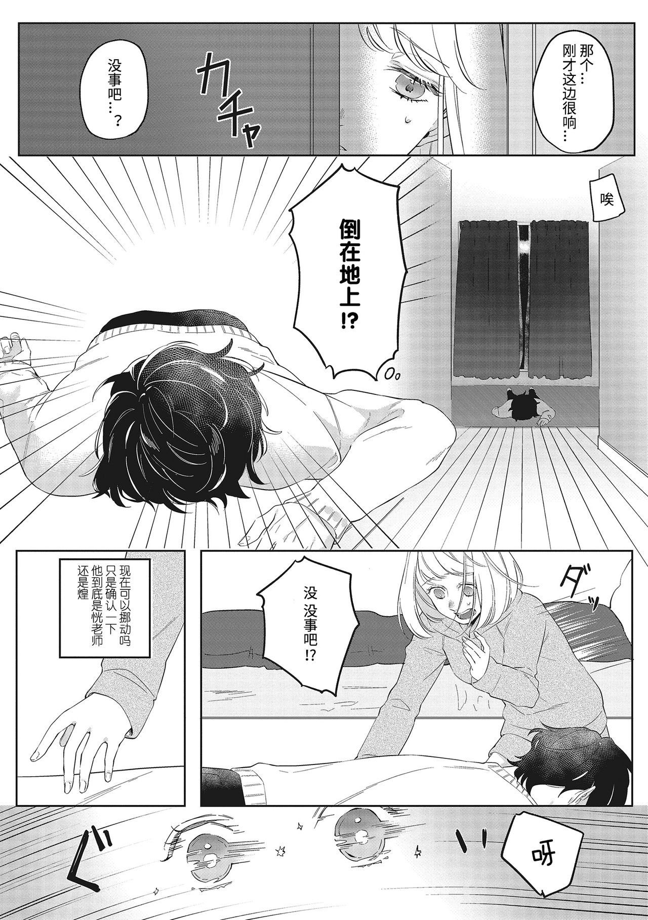 [Kurage Aruto] Kimi to Kanchigai Romansu | 和你之间的浪漫误会 [Chinese][莉赛特汉化组] page 25 full