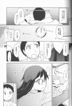 (C83) [Metamor (Ryo)] Natsuzuka san no Himitsu. Vol.1 Deai Hen - page 12