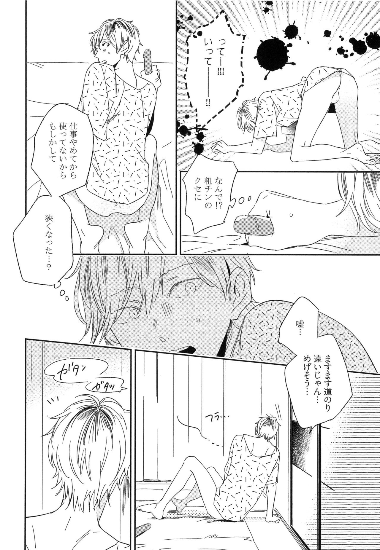 [Igohiko] Itoshi no Centimeter page 42 full