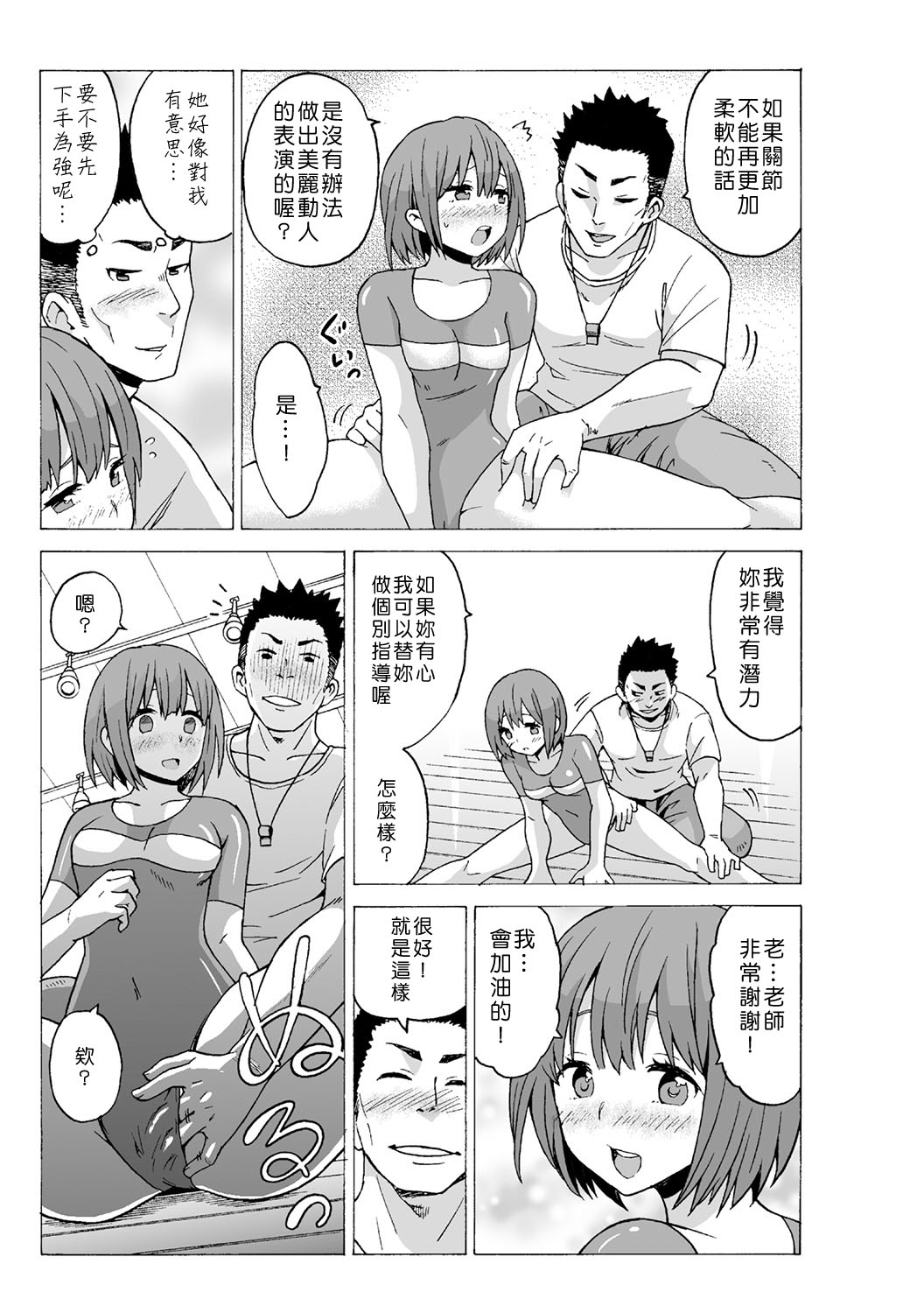 [MoTaro, Murayamamon] Time Stopyu! ~Jikan wo Tomete Rea-Juu Hamehame~ (1~3) [Chinese] [Den個人漢化] page 65 full