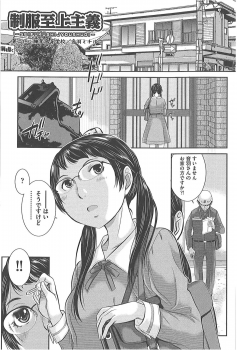 [Harazaki Takuma] Seifuku Shijou Shugi -Fuyu- - page 29