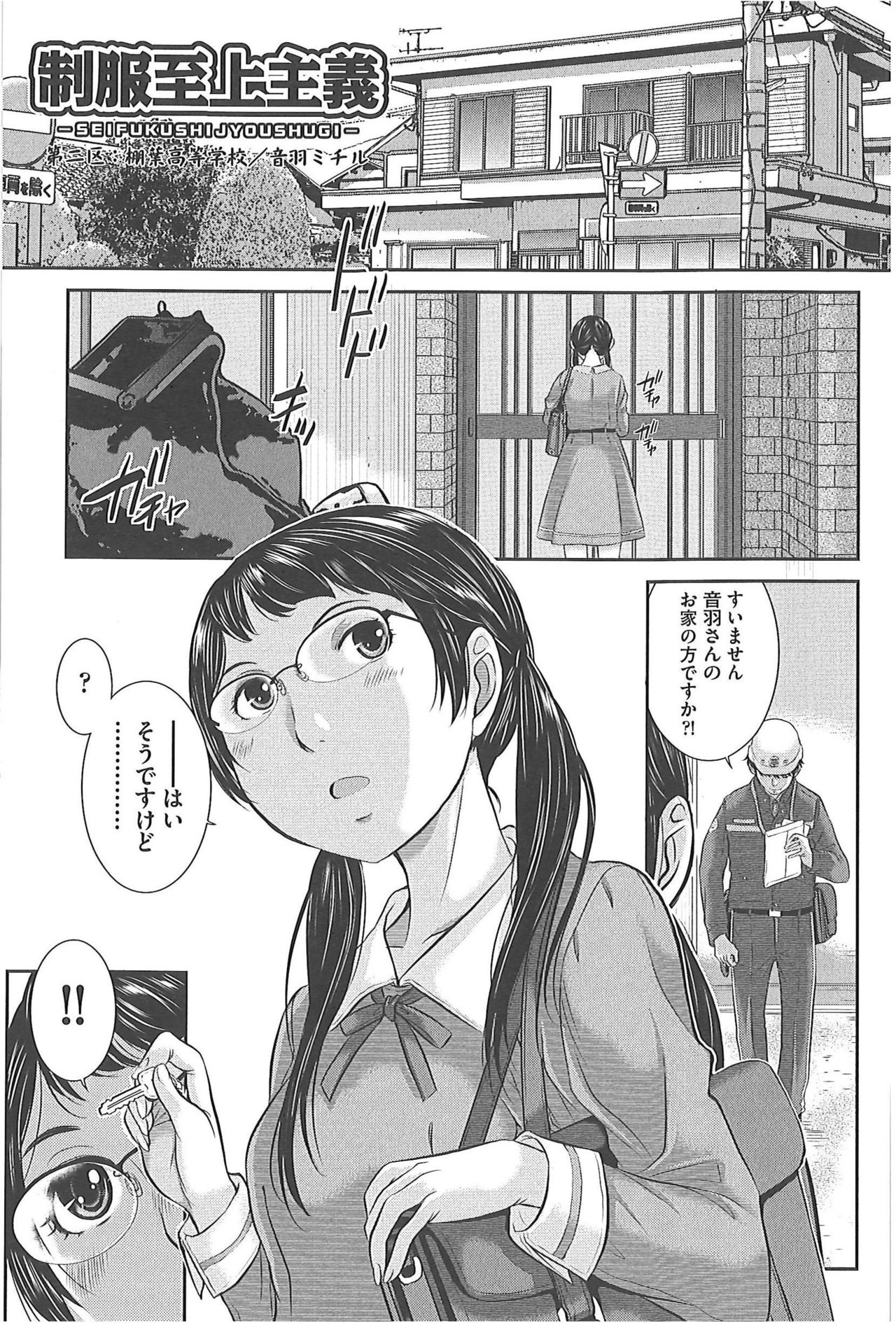 [Harazaki Takuma] Seifuku Shijou Shugi -Fuyu- page 29 full