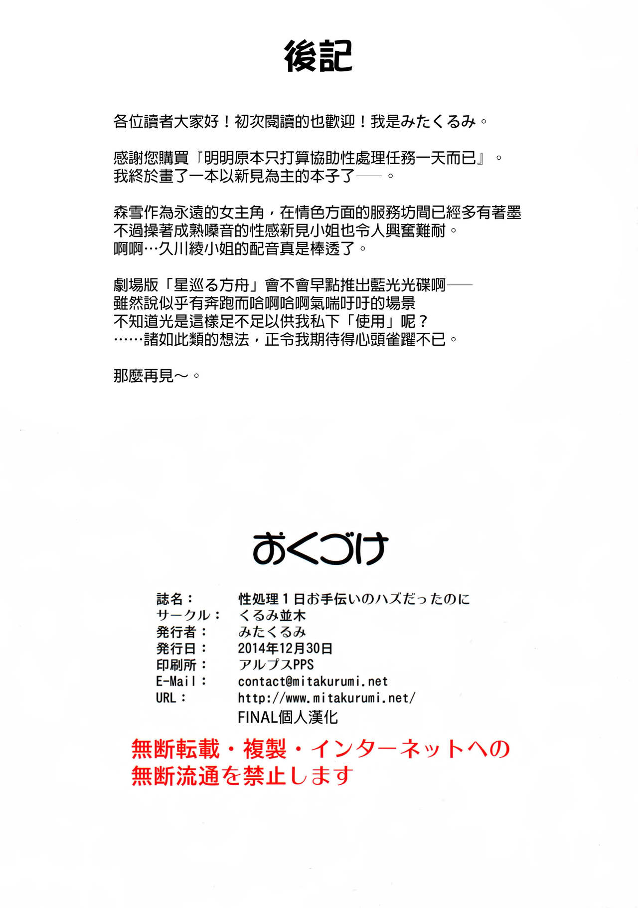 (C87) [Kurumi Namiki (Mita Kurumi)] Seishori 1-nichi Otetsudai no Hazu datta noni (Space Battleship Yamato 2199) [Chinese] [final個人漢化] page 26 full