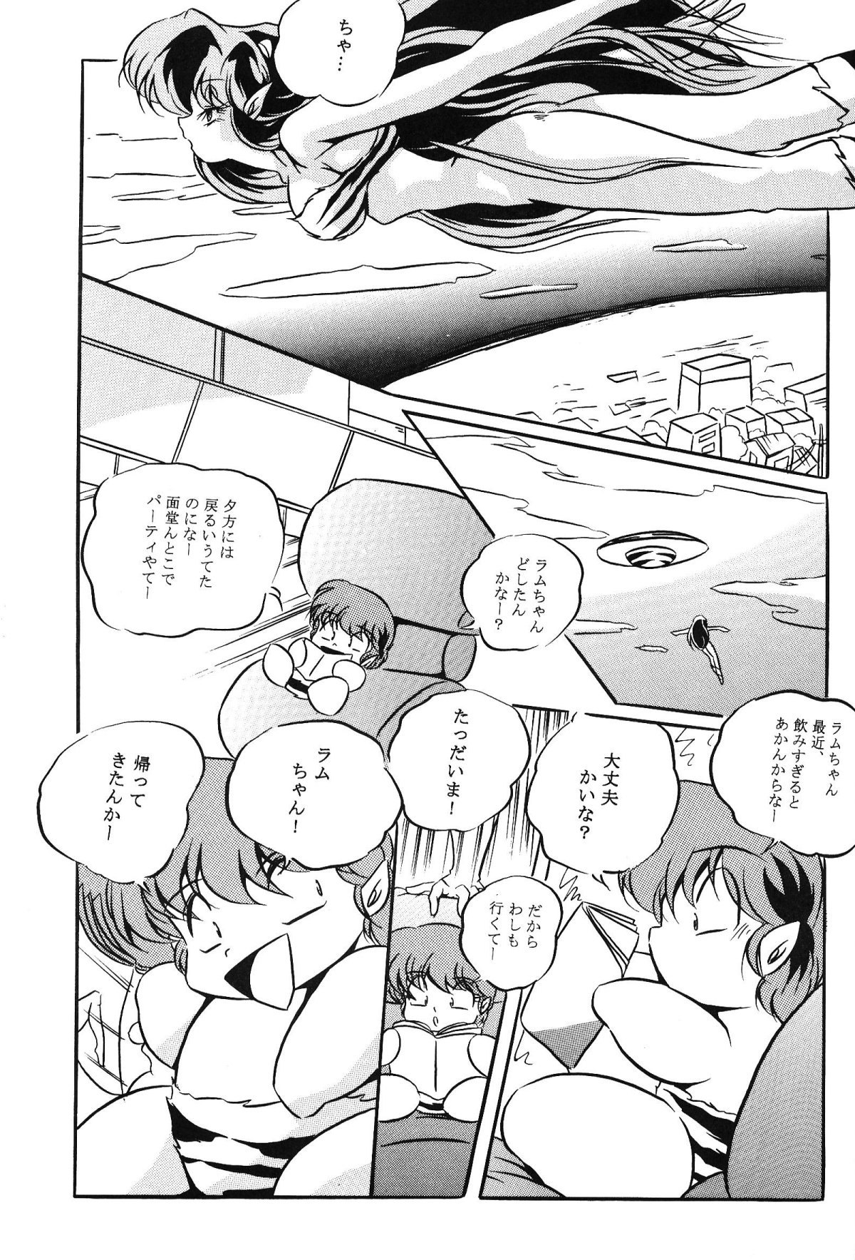 [C-COMPANY] SUMMER PASSION (Urusei Yatsura) page 14 full