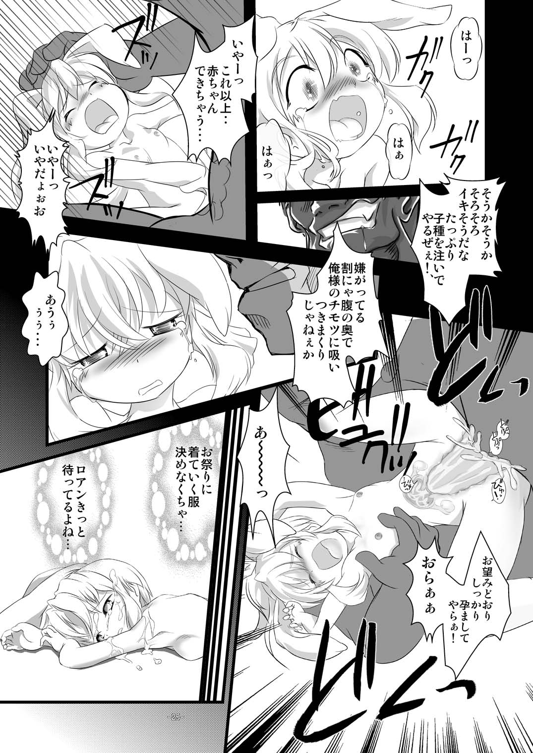 [Yakouyousei (Mizuki Yuu)] Alycetie II (Original) page 25 full
