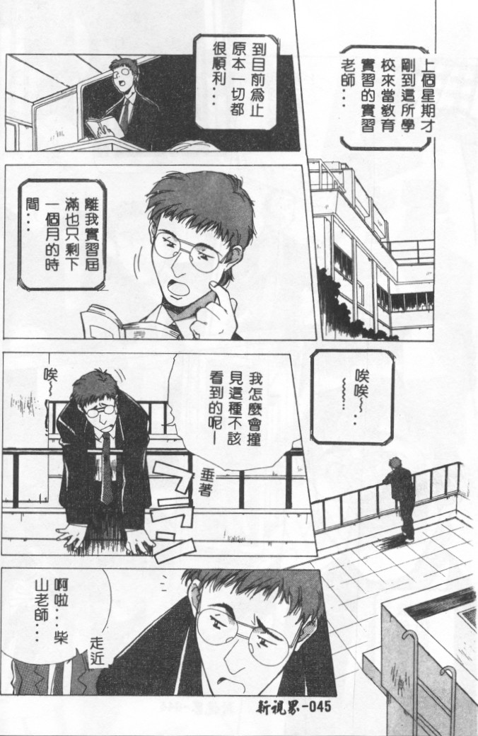 [Amano Youki] Momoiro Kakumei! [Chinese] page 42 full