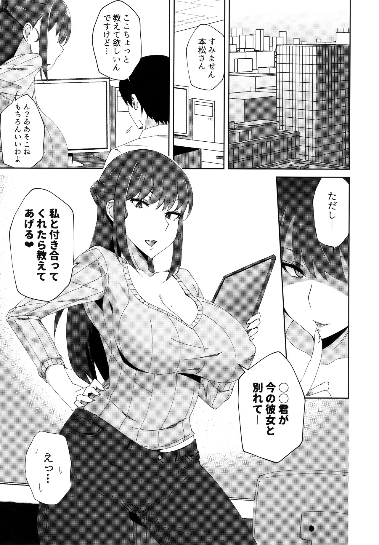 (C97) [Alps no yama (Heidi)] Shitsuyou ni Ima no Kanojo to Wakare Saseyou to Shite Kuru Senpai (28) page 4 full