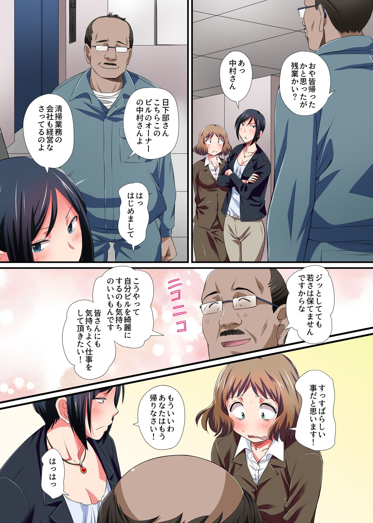 [NCP] Saimin Kairaku Harem Office ~Muku na Shinjin mo Kibishii Onna Shunin mo Majime na Senpai mo Gyoumu Naiyou wa Sex Desu!~ page 5 full