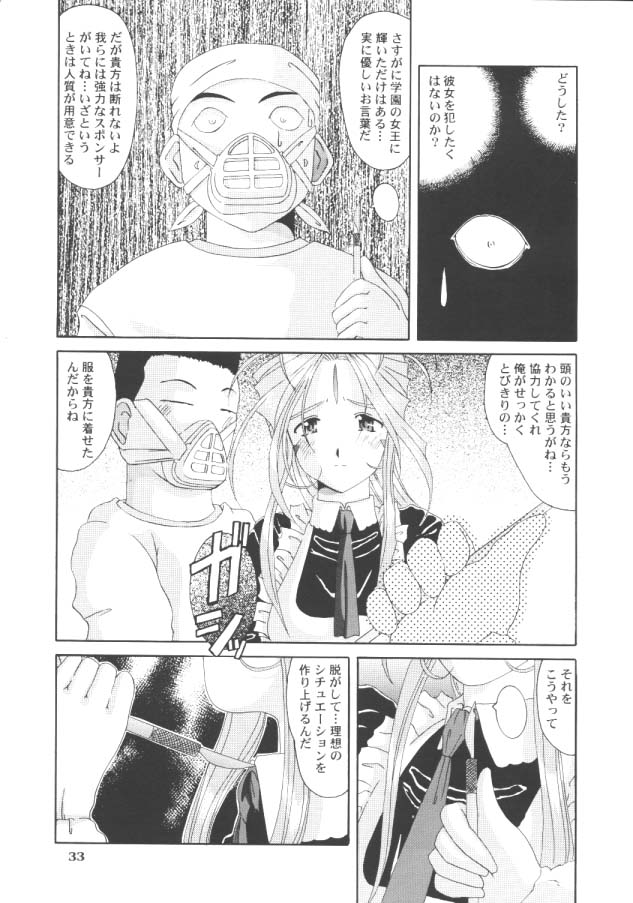[Ah ! My Goddess] Nightmare Of My Goddess (vol.5) page 32 full