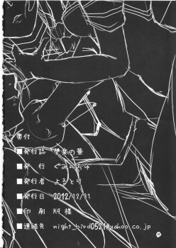 (C83) [Guminchu (Yorutori)] Daraku no Hana (Fate/Zero) - page 37