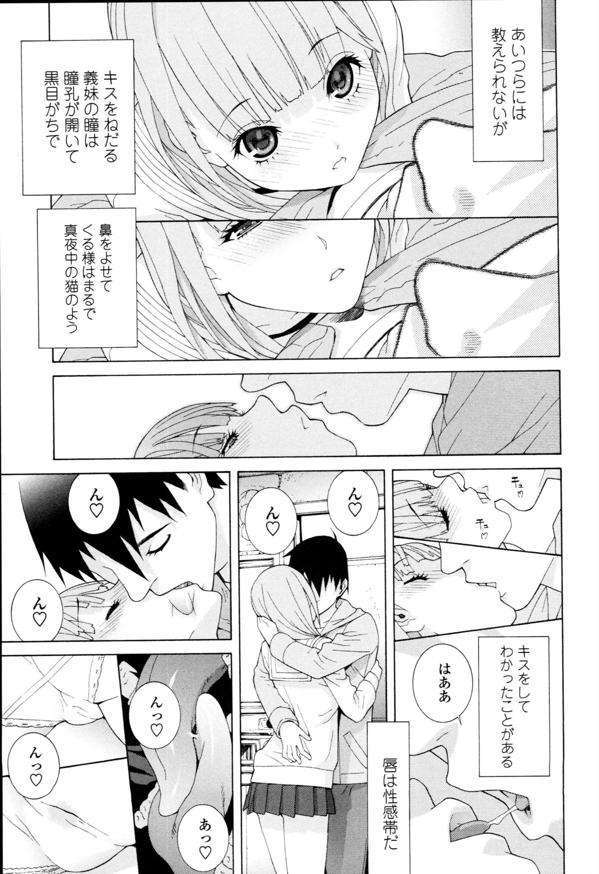 [Shinobu Tanei] Imouto Kindan Shoudou page 69 full