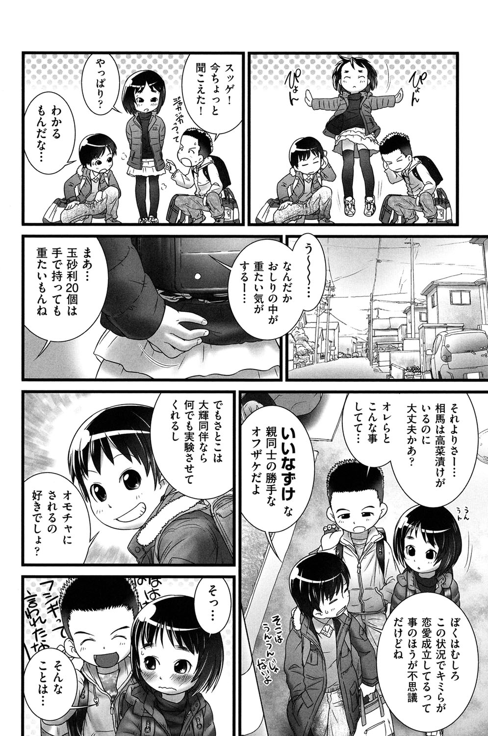 [Anthology] COMIC Shoujo Shiki Winter 2013 [Digital] page 31 full