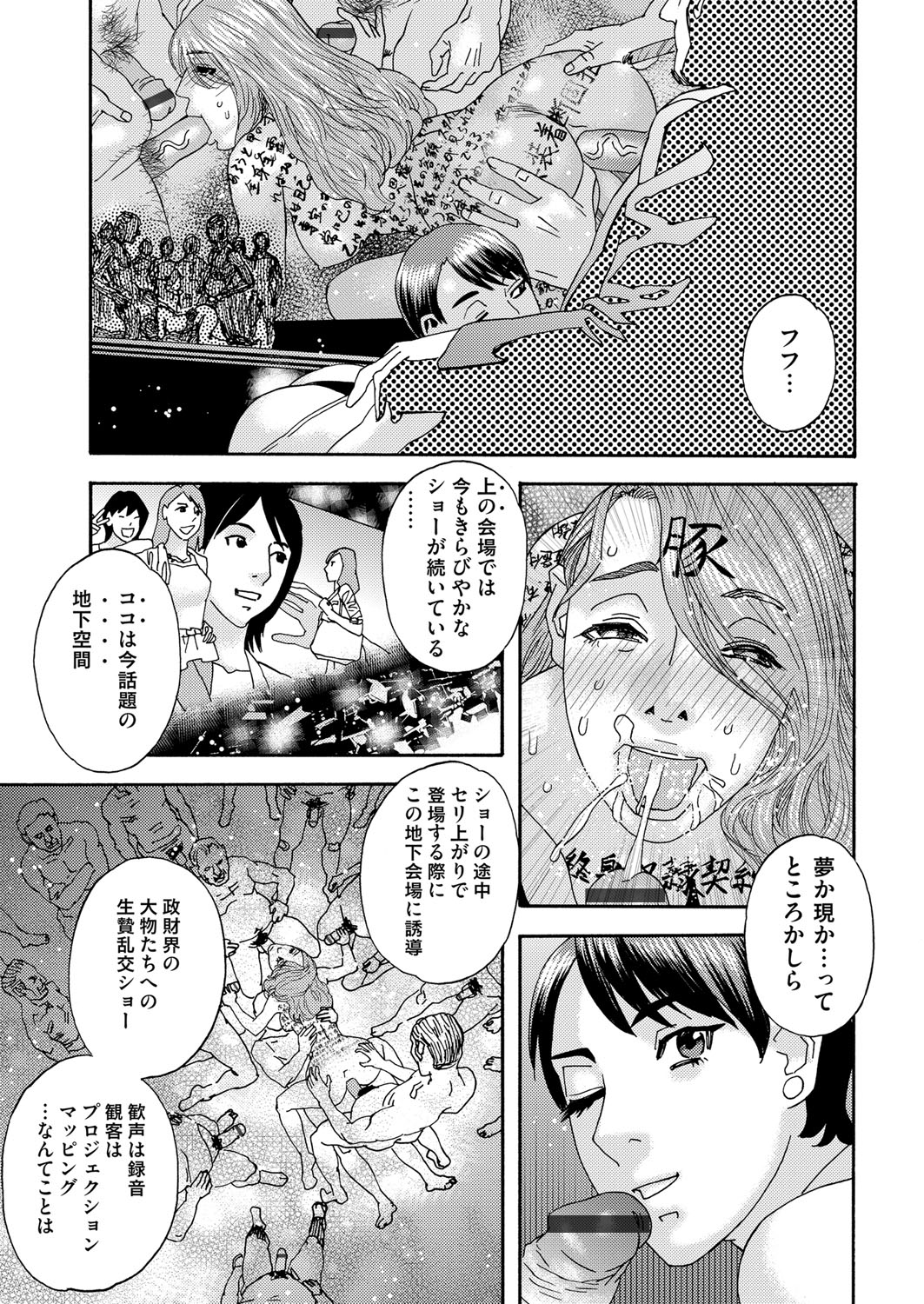 [Tenjiku Rounin] 肉の塔  Ch. 01-07 page 171 full