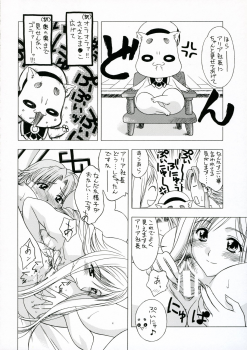 (C71) [Geiwamiwosukuu!! (Karura Syou)] nAturAl (ARIA) - page 5