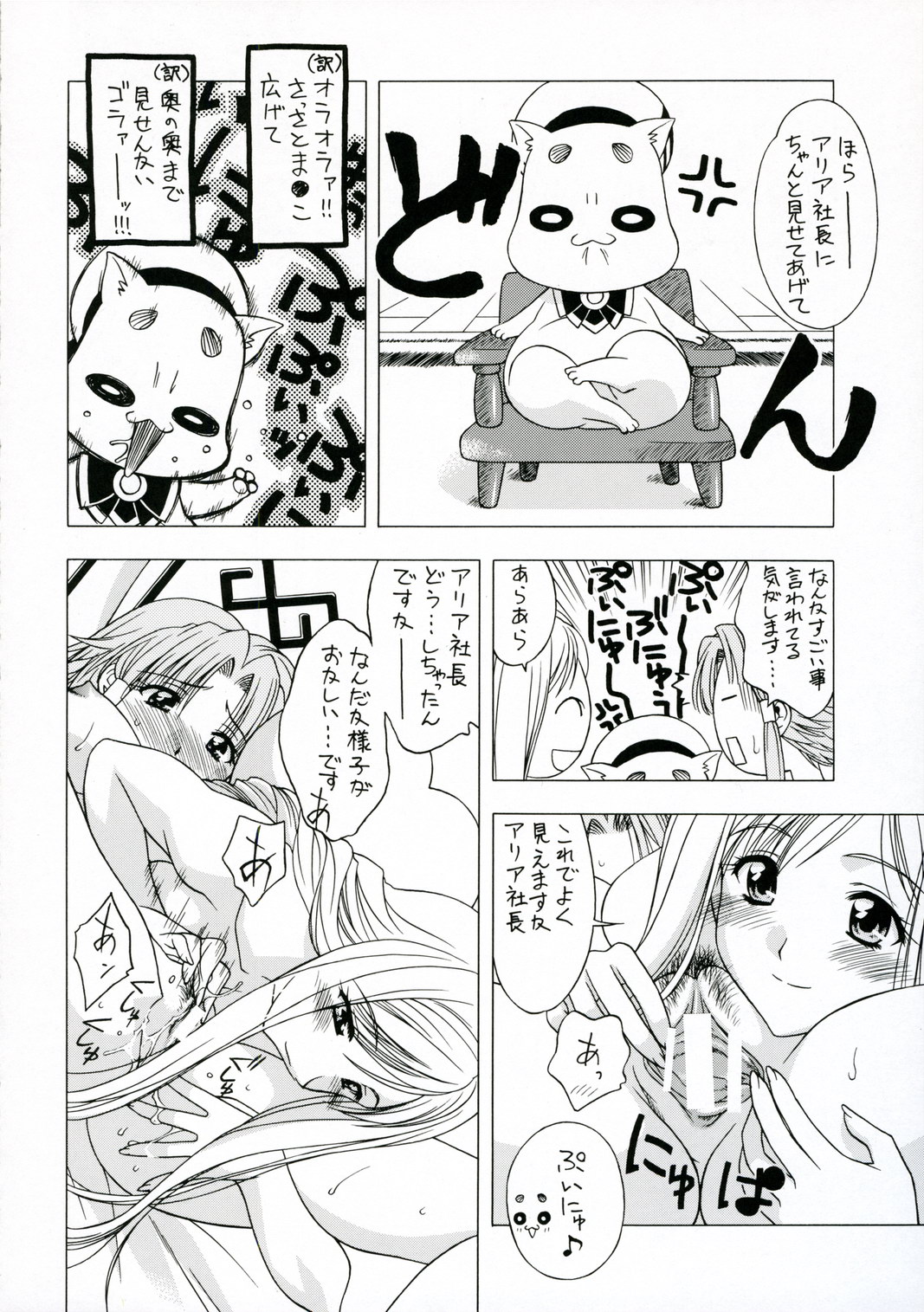 (C71) [Geiwamiwosukuu!! (Karura Syou)] nAturAl (ARIA) page 5 full