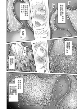 [KashiNoKi (Midori No Rupe)] Uchuujin no Niwa - Garden of Alien [Chinese] [翠星石汉化] [Digital] - page 25