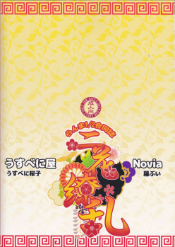 (COMIC1☆9) [Usubeniya, Novia (Usubeni Sakurako, Labui)] Nika Ryouran | Two Flowers Amply Blooming (Ranma 1/2) [English] [Peregrine150] - page 12