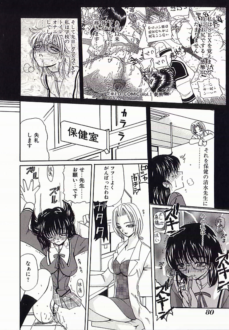 [Anthology] I.D. Comic Vol.4 Haisetsu Shimai page 81 full