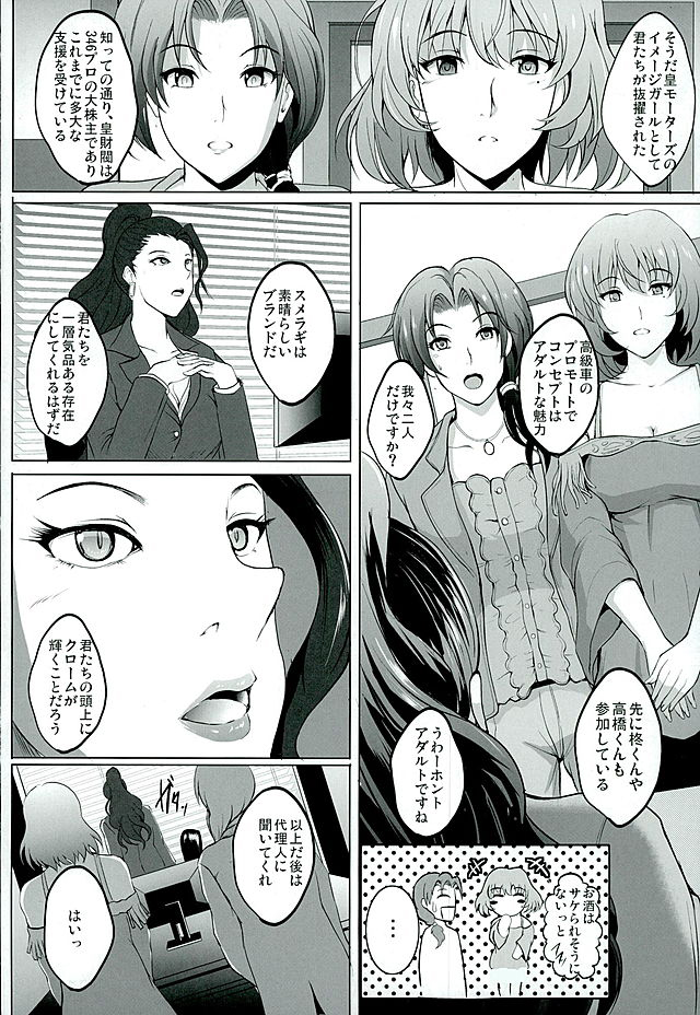 [Shouchuu MAC (Hozumi Kenji)] Ryoujoku Toshimaen (THE IDOLM@STER CINDERELLA GIRLS) page 3 full
