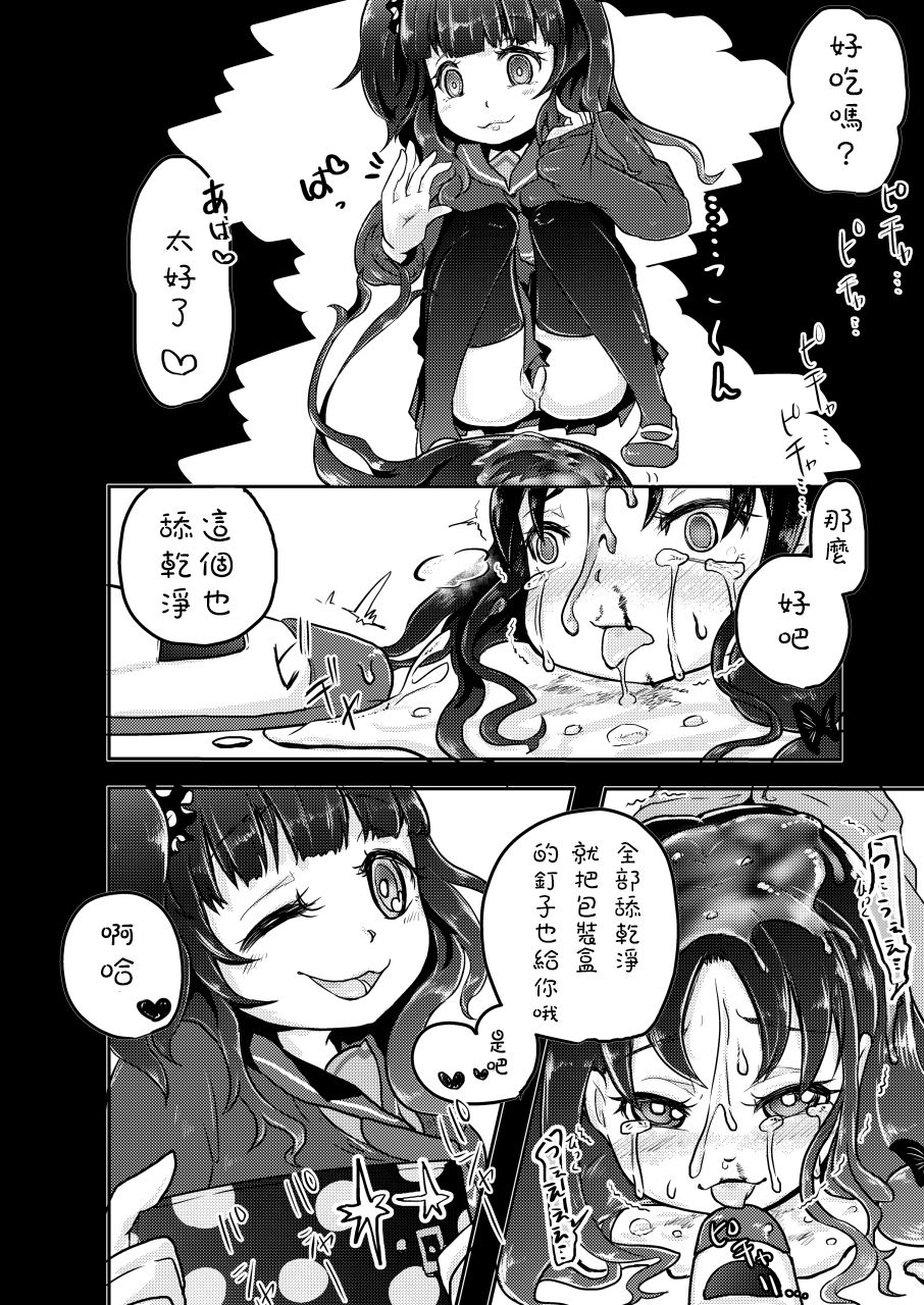 [Dennou Chocolate (AwA)] Kounai Ijime [Chinese] [沒有漢化]  [Digital] page 25 full