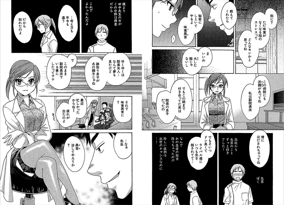 [Pon Takahanada] KOMA-TAN Vol.02 page 49 full