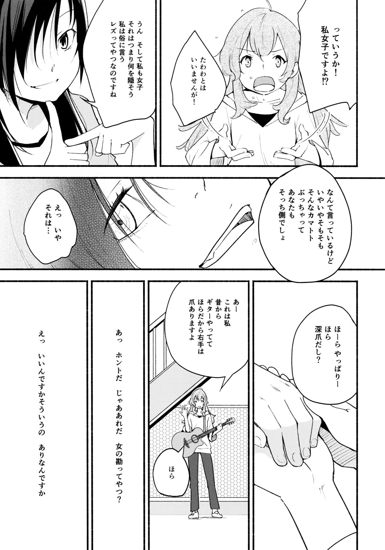 (Girls Love Festival 14) [G-complex (YUI_7)] Namae no Nai Kaijitsu Ichi page 23 full