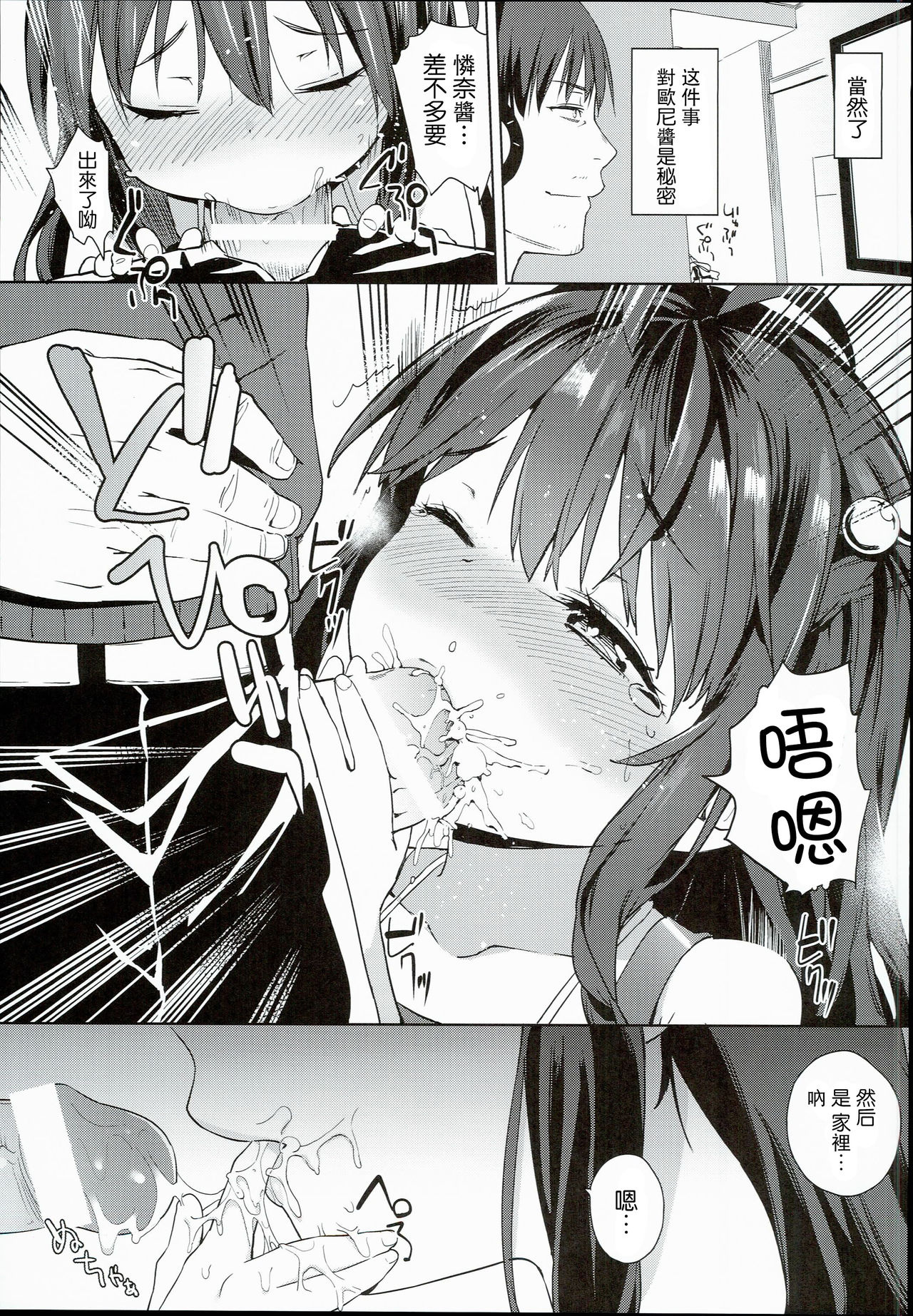(C90) [Meshikutteneru. (Atage)] Ironna Ojisan to Yacchauko [Chinese] [萝莉援助汉化组] page 8 full