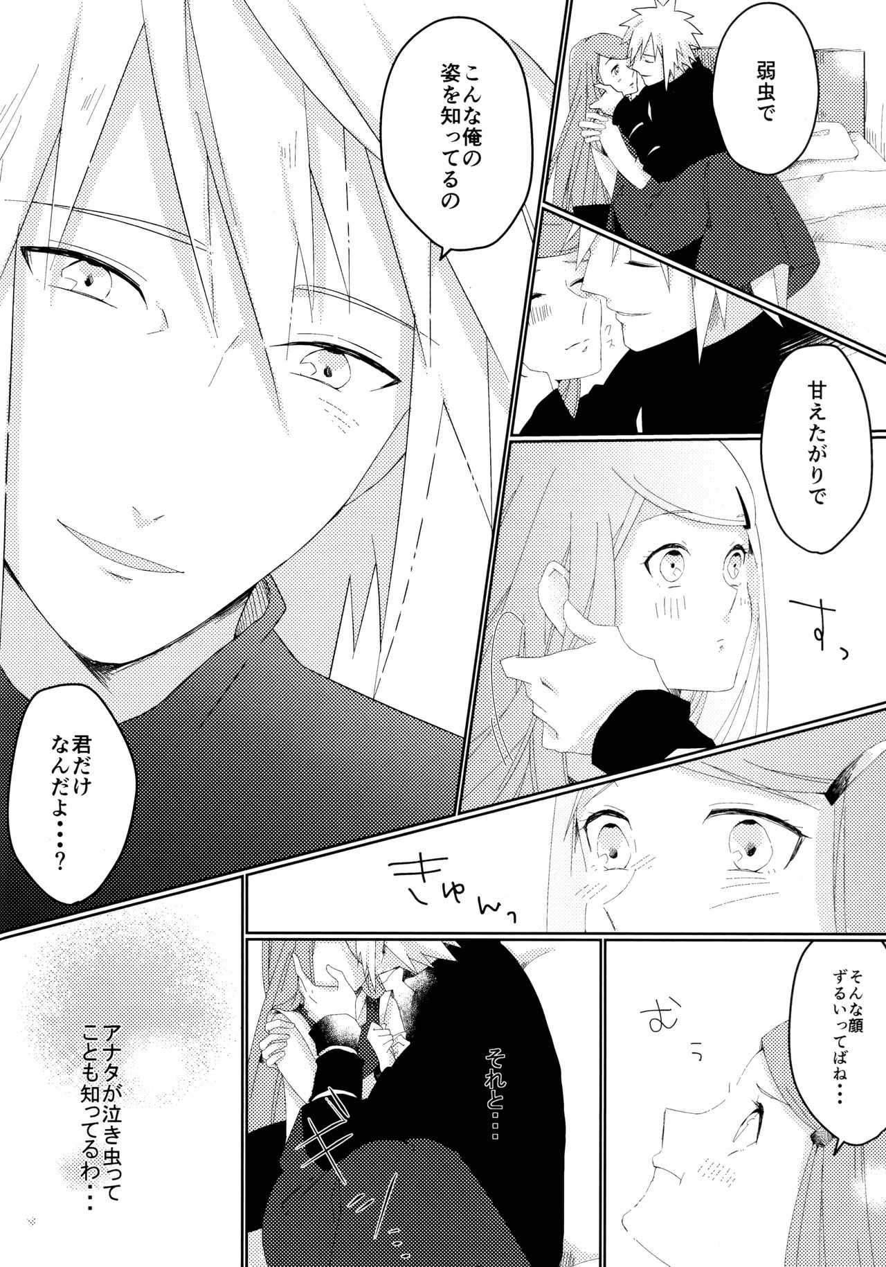 (Zennin Shuuketsu 6) [Fragrant Olive (SIN)] Only You Know (Naruto) page 9 full