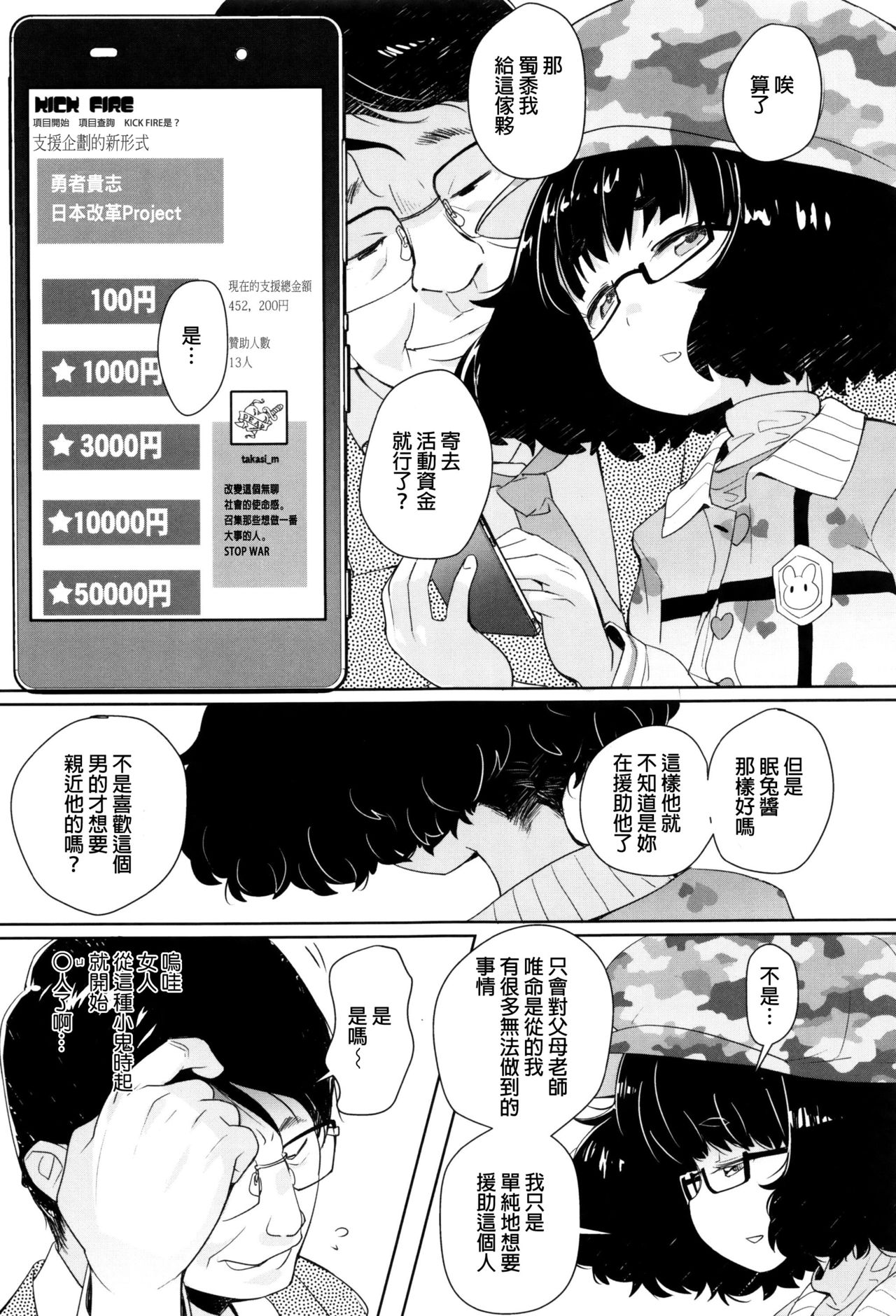 [Ookami Uo] (Ryuushutsu) JSJC Naisho no Jian [Chinese] page 118 full