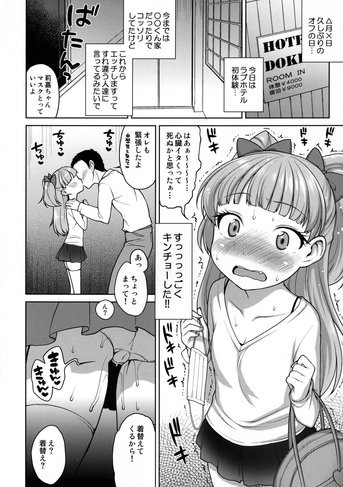 [Kaniya (Kanyapyi)] Rika-chan Kawaii (THE IDOLM@STER CINDERELLA GIRLS) [Digital] page 15 full