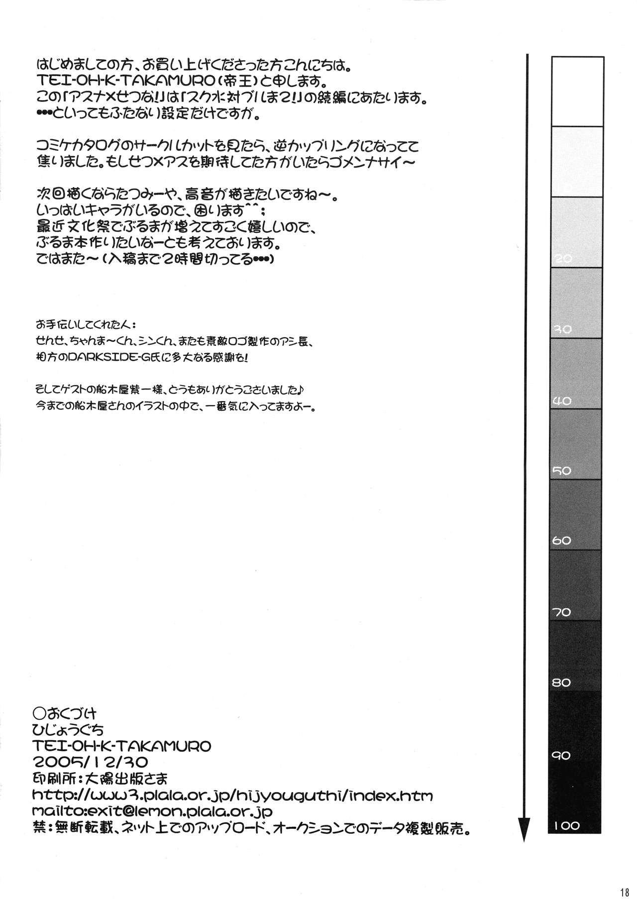 (C69) [Hijouguchi (TEI-OH-K-TAKAMURO)] Mahou Seito Asuna x Setsuna! (Mahou Sensei Negima!) page 18 full
