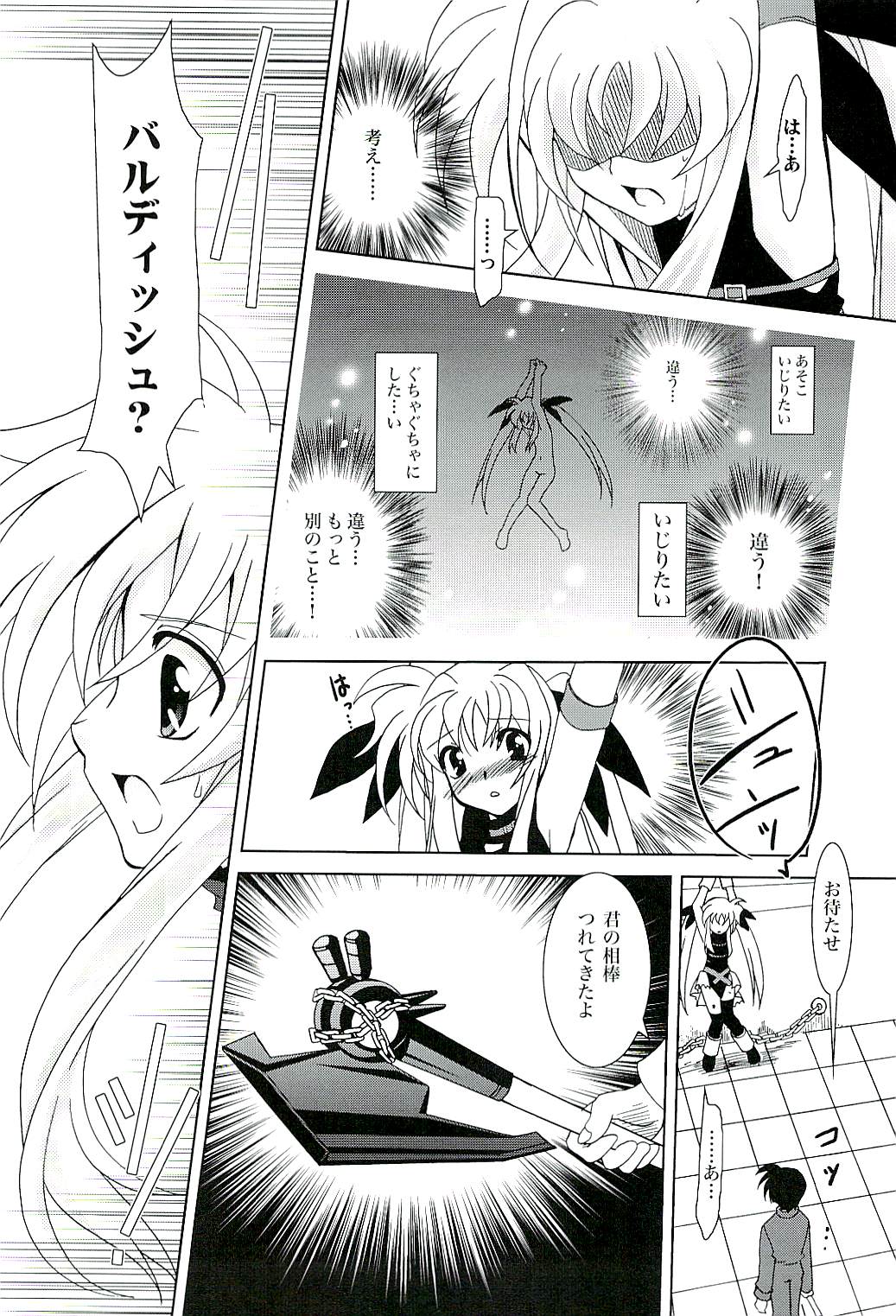 (COMIC1) [PLUM (Kanna)] Magical SEED CABAL (Mahou Shoujo Lyrical Nanoha) page 13 full