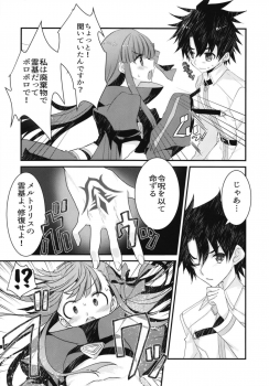 (C92) [Nekomarudow. (Tadima Yoshikazu)] Melt to Tokeru you ni Icha Love Sukebe suru Hon. (Fate/Grand Order) - page 6