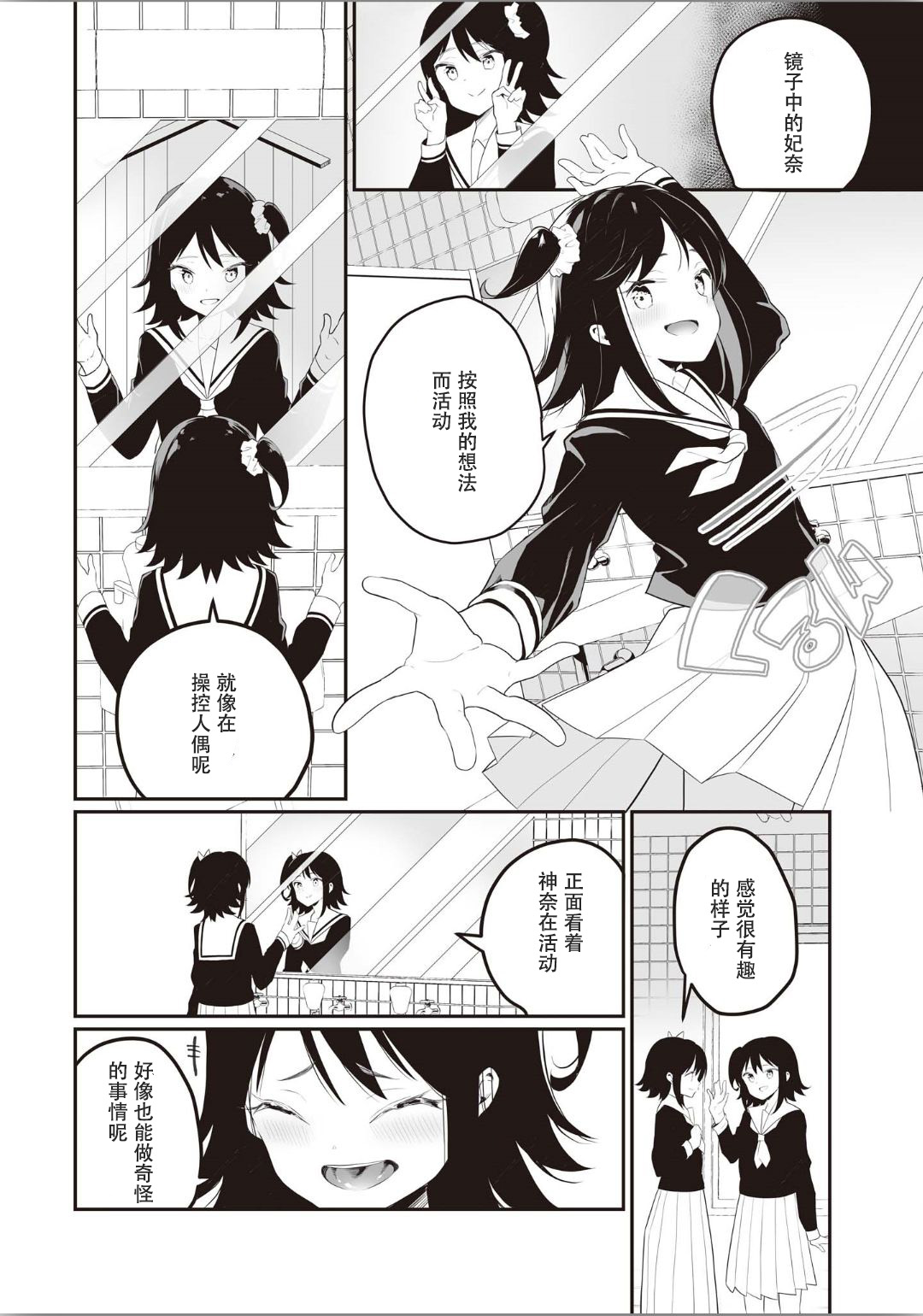 [Anthology] Futago Yuri Ecchi Anthology Ch. 1-2, 8, 4 [Chinese] [木云汉化组] page 63 full