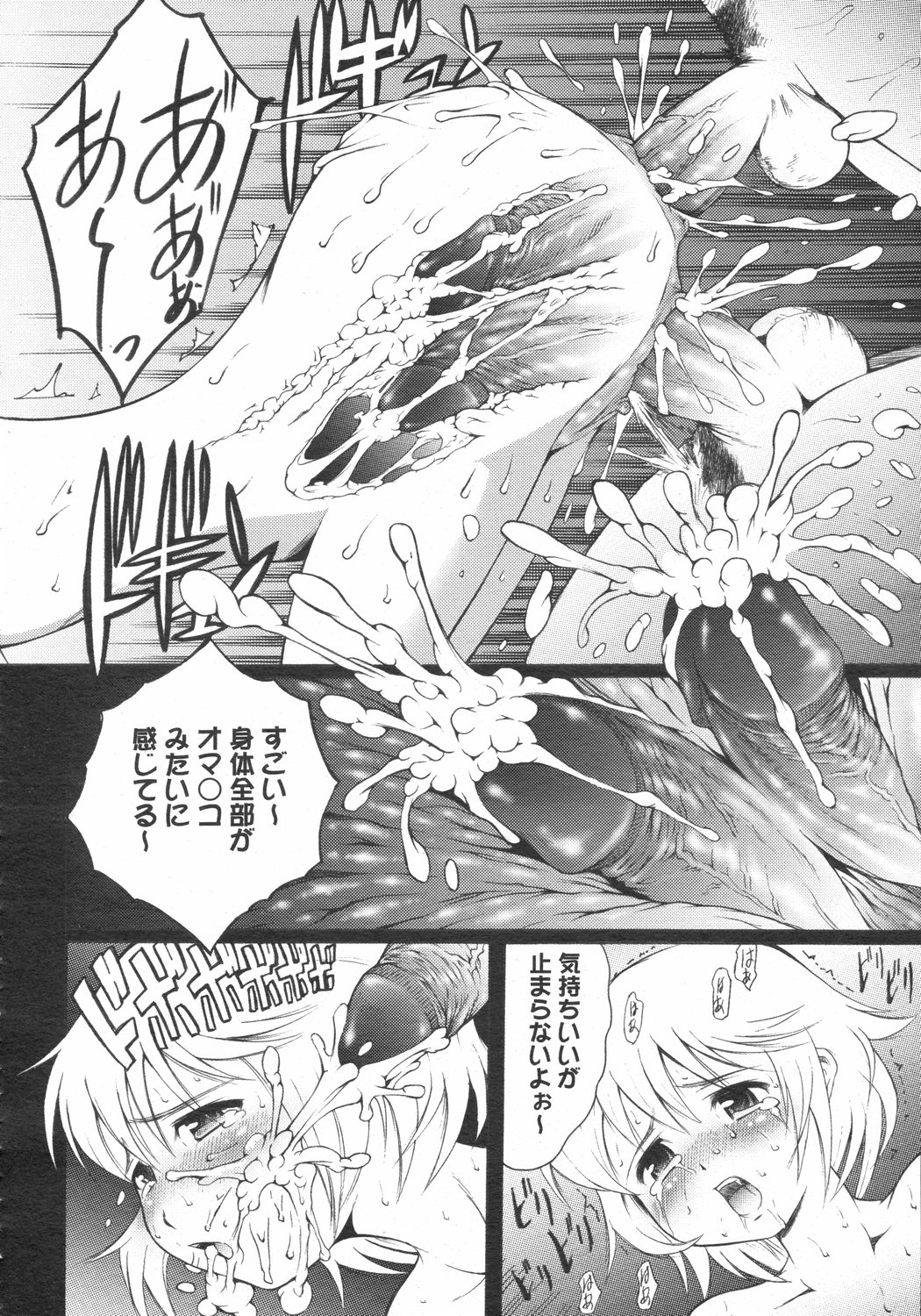 Idol no jyouken page 16 full