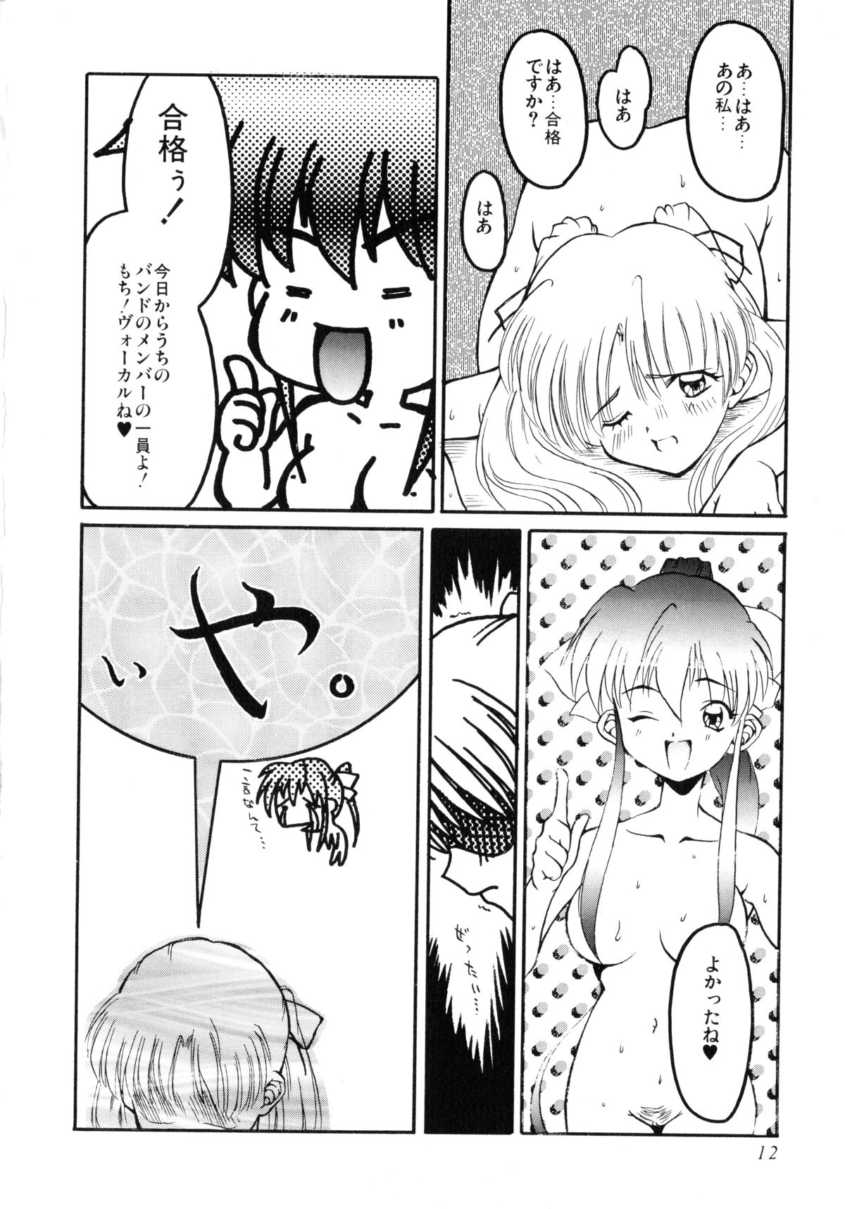 [Akai Suisei] Seijo no Utage page 14 full