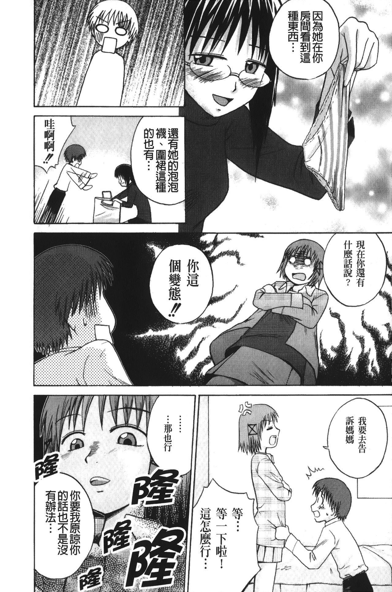 [Tsubaki Jushirou] Jitsuane Soukan Root [chinese] page 23 full