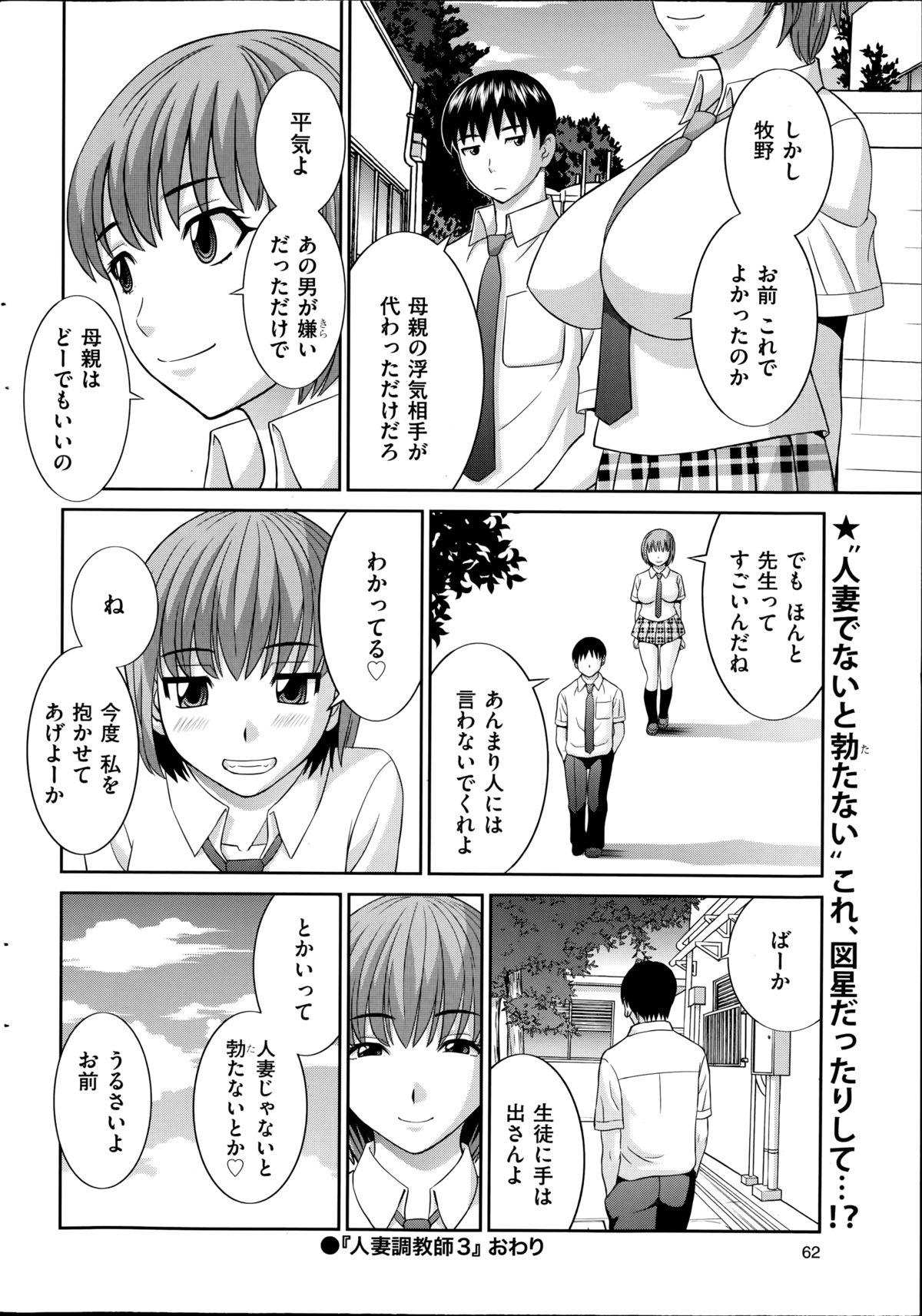 [Kawamori Misaki] Hitozuma Choukyoushi page 56 full
