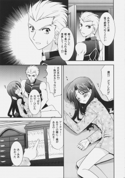 (C70) [C.A.T (Morisaki Kurumi)] RED (Fate/stay night) - page 12