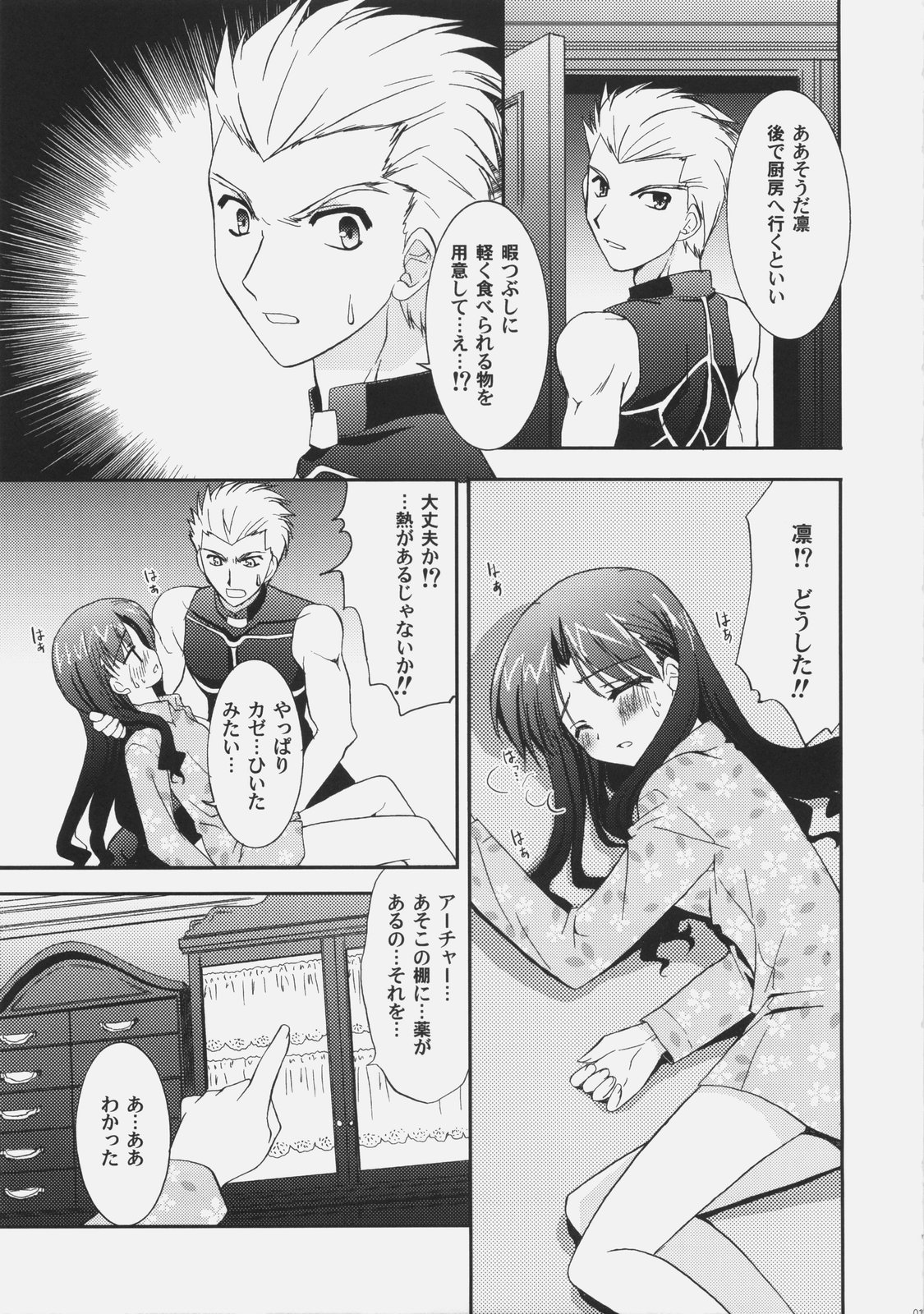 (C70) [C.A.T (Morisaki Kurumi)] RED (Fate/stay night) page 12 full